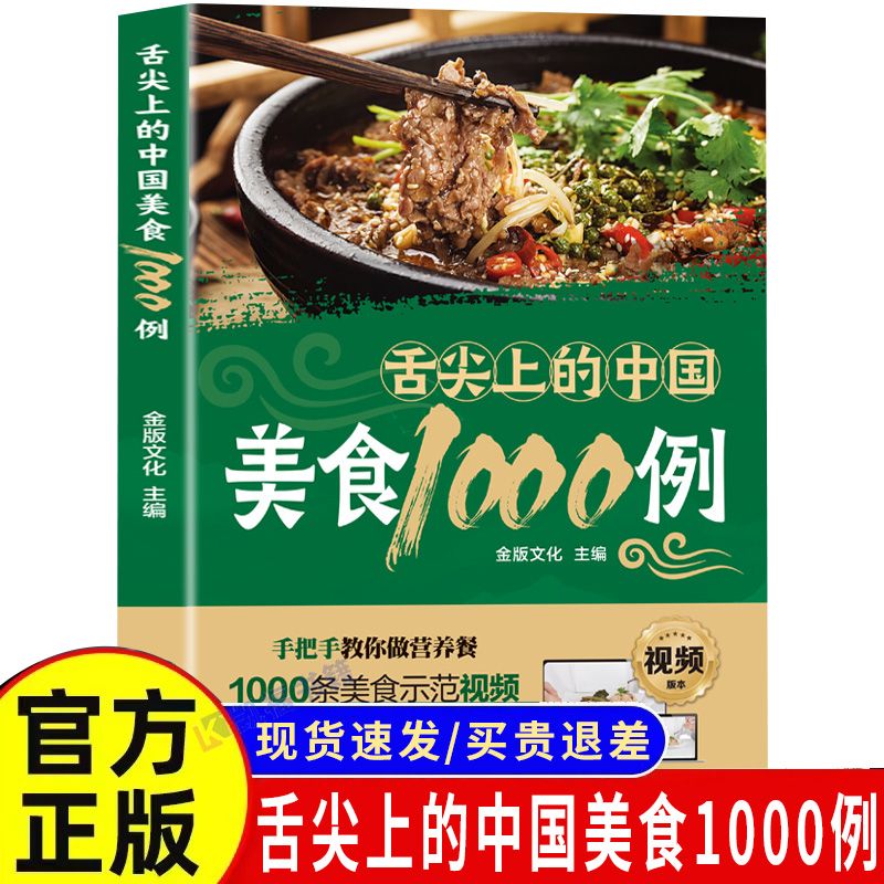 Home Cooking Book - 1000 прикладок китайской кухни на кончике