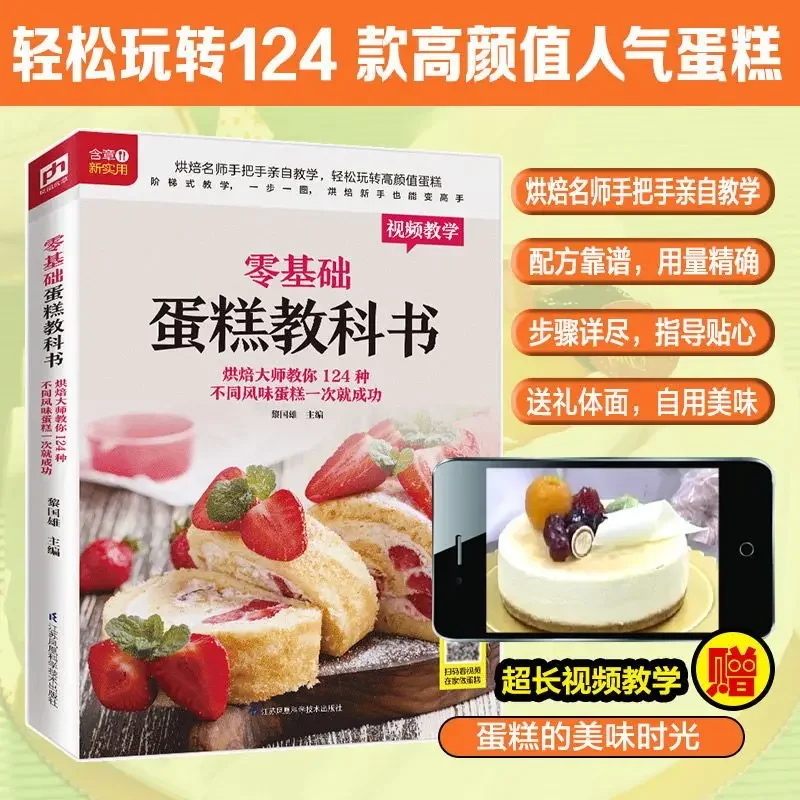 Home Cooking Book - Учебник для выпечки тортов для начинающих.
