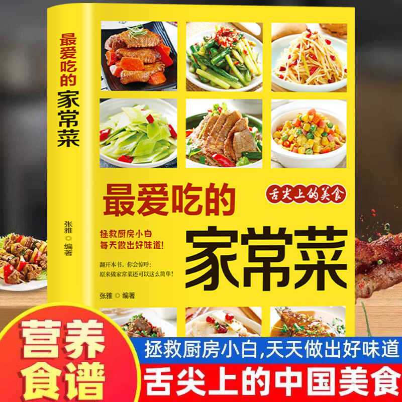 Home Cooking Book - Любимые домашние приготовленные блюда, рецепты питательных