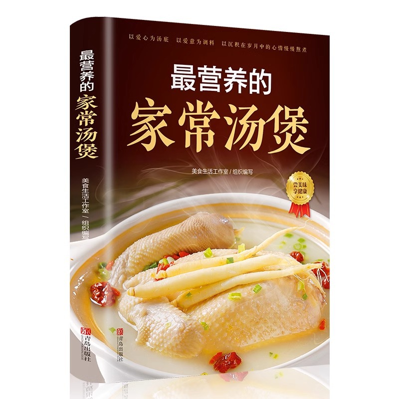 Home Cooking Book - Самая питательная домашняя кастрюля для супа,