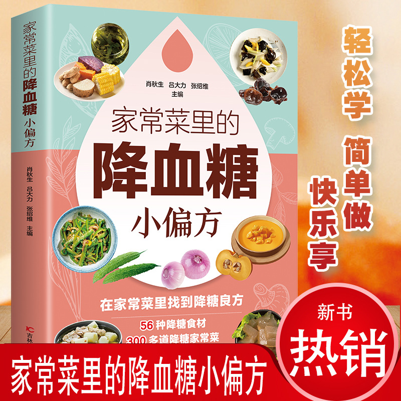 Home Cooking Book - Домашние средства для снижения уровня сахара