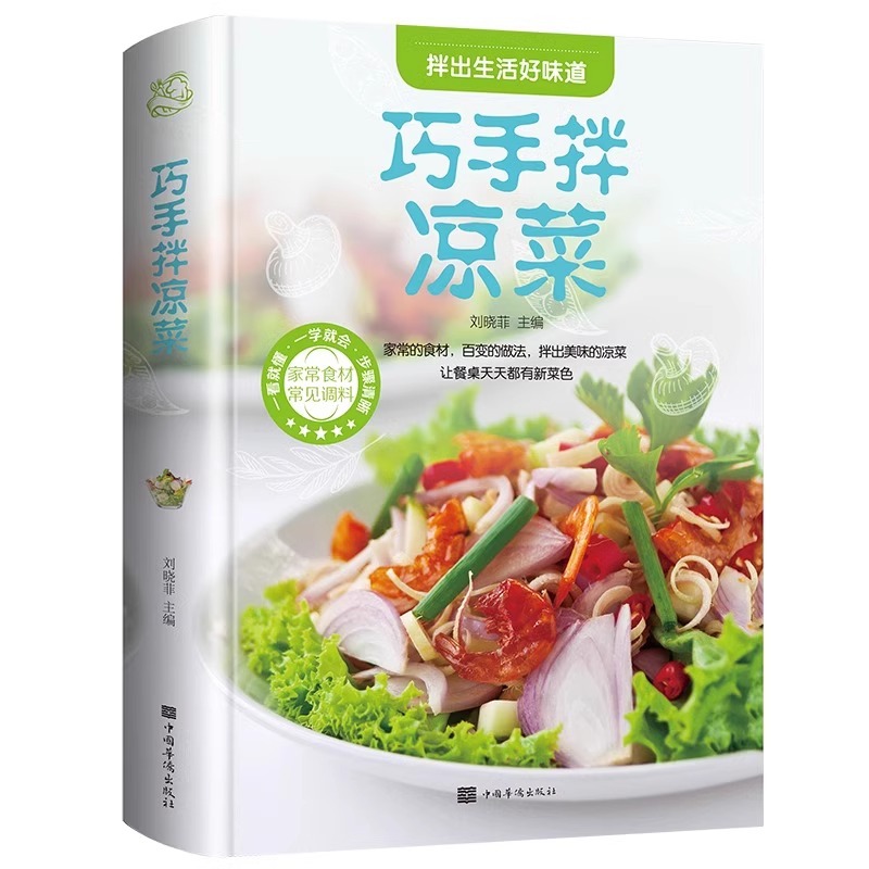 Home Cooking Book - Интеллектуальные рецепты холодных блюд ручной работы,