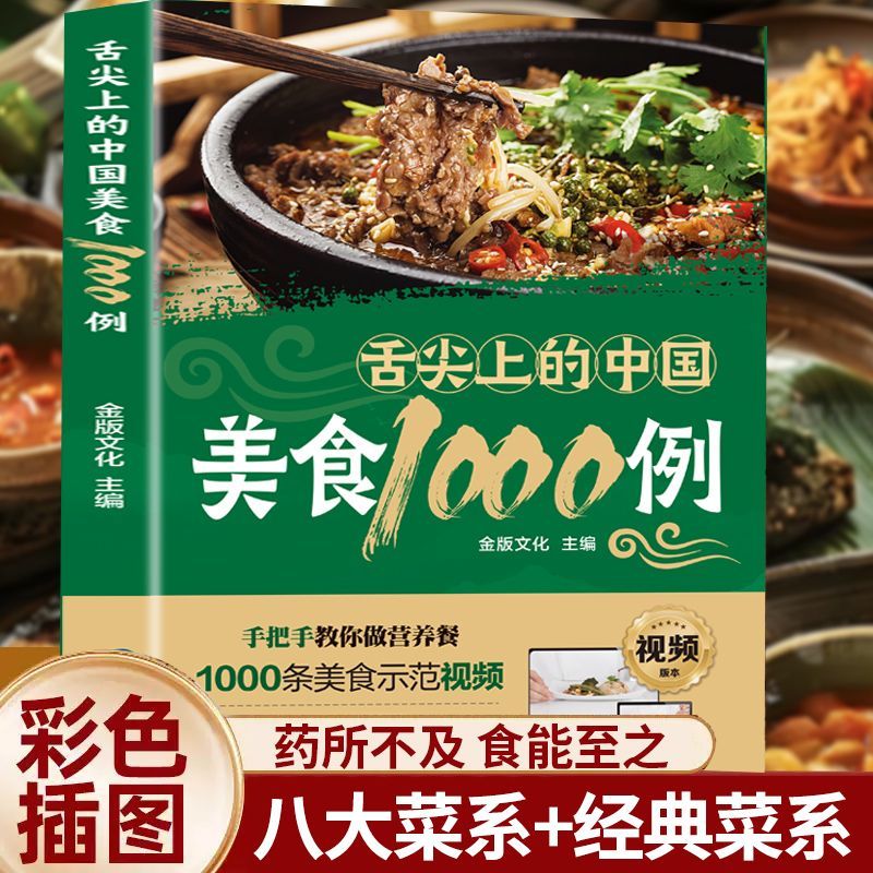 1000 прикладок китайской кухни – обзор и цена Home Cooking Book