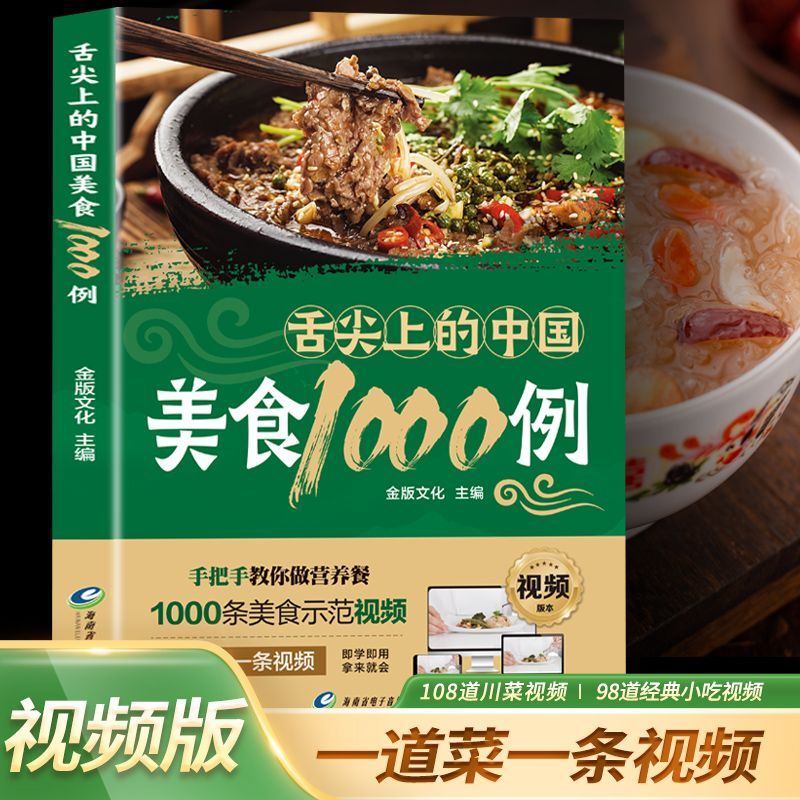 1000 прикладок китайской кухни – обзор и цена Home Cooking Book