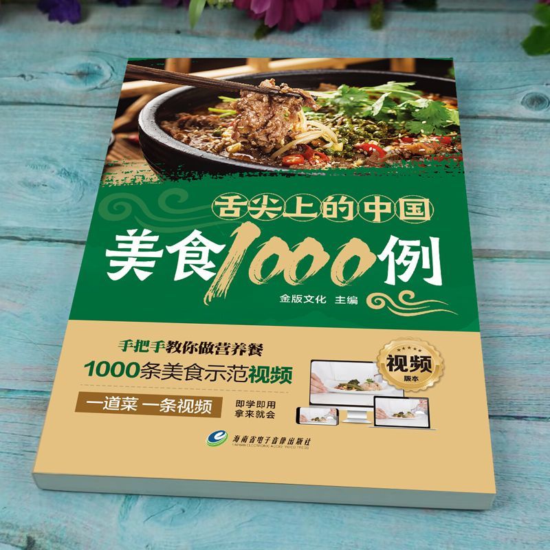 1000 прикладок китайской кухни – обзор и цена Home Cooking Book