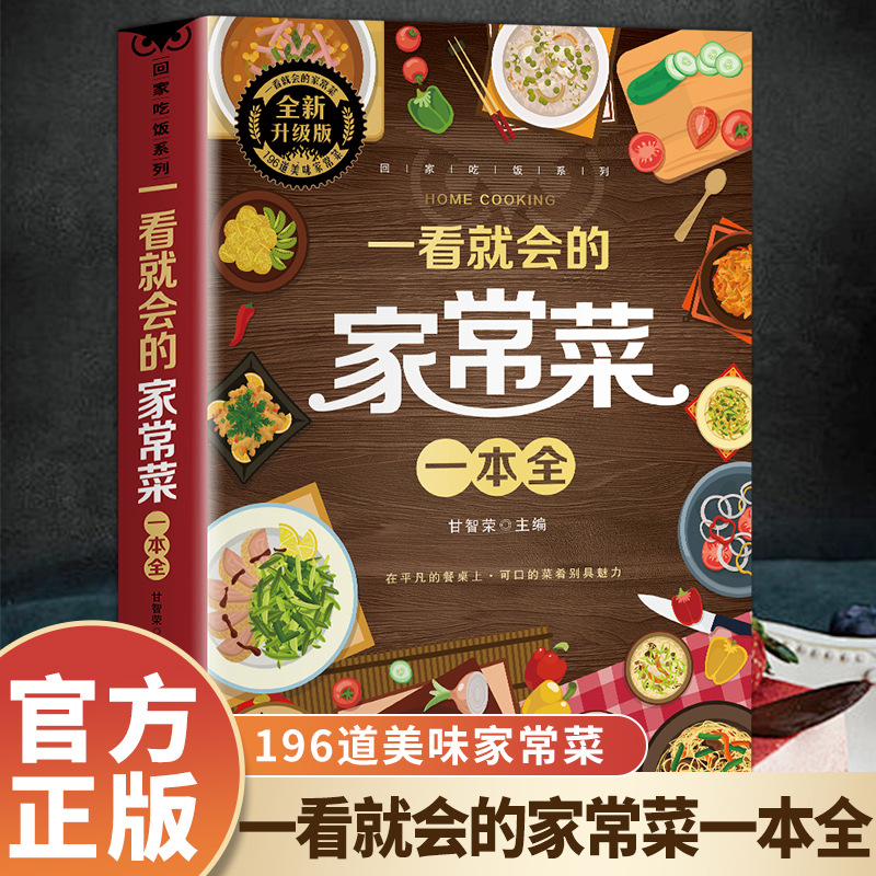 Полная книга рецептов домашних – обзор и цена Home Cooking Book