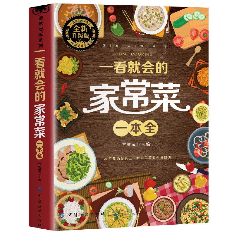 Полная книга рецептов домашних – обзор и цена Home Cooking Book