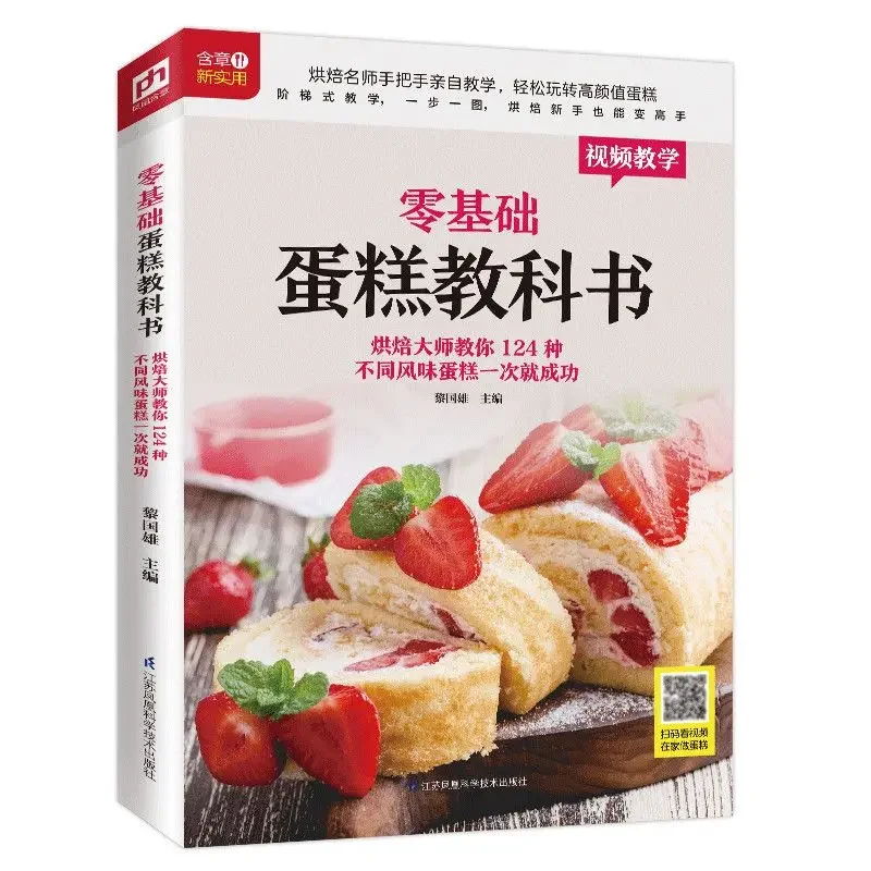 Учебник для выпечки тортов для – обзор и цена Home Cooking Book