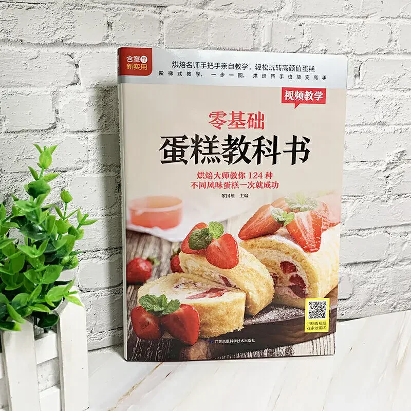 Учебник для выпечки тортов для – обзор и цена Home Cooking Book
