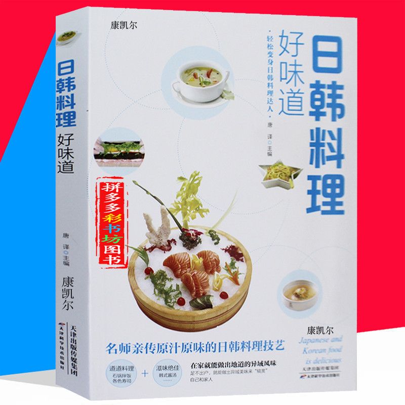 Японская и Корейская кухня, хо – обзор и цена Home Cooking Book