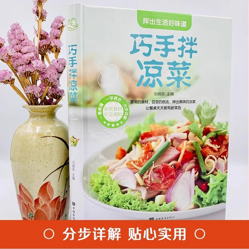 Интеллектуальные рецепты холод – обзор и цена Home Cooking Book